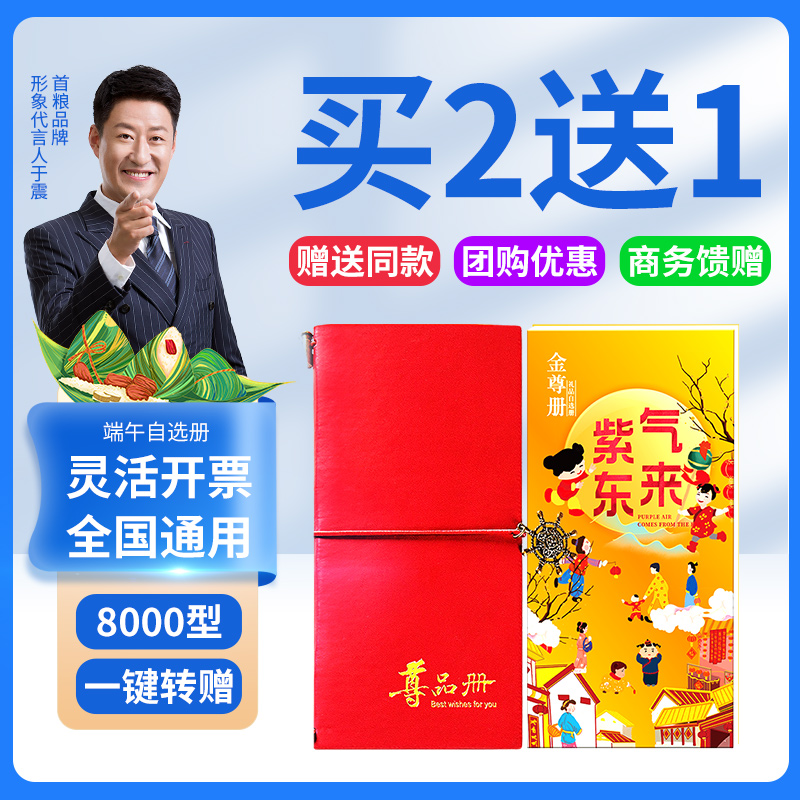 礼券首粮礼品册端午30选1自选礼品卡8000型粽子食品兑换券提货卡 粮油调味/速食/干货/烘焙 粽子提货券 原图主图