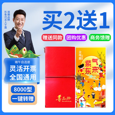 礼券首粮礼品册端午30选1自选礼品卡8000型粽子食品兑换券提货卡