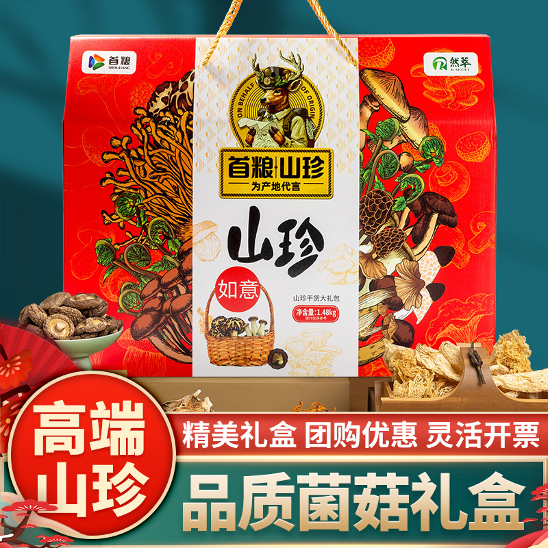 首粮山珍礼盒干货菌菇大礼包