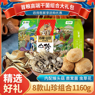 首粮山珍佳礼菌菇礼盒鹿茸菇赤松茸组合菌菇干货食用菌大礼包