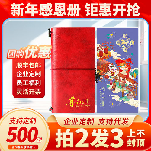 首粮礼品卡500型自选礼品册山珍干货提货券粮油兑换购物卡