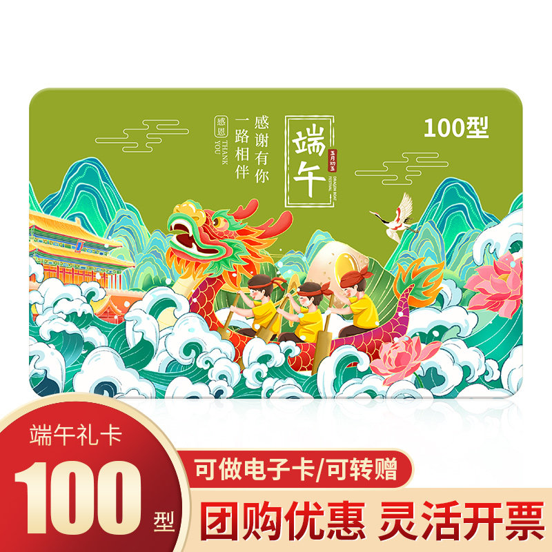 首粮然萃礼品卡100面值商城储值卡现金卡节日福利兑换提货卡