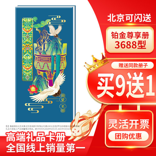 首粮然萃礼品卡3688型自选册节日福利商务礼品册兑换提货券