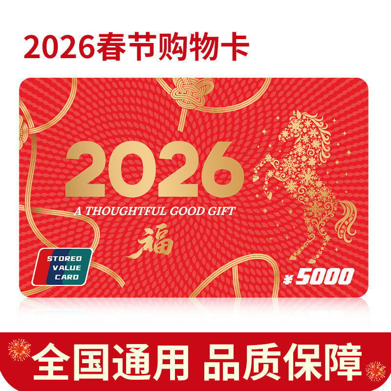 首粮礼品卡现金卡5000面值商城储值卡节日福利兑换提货卡