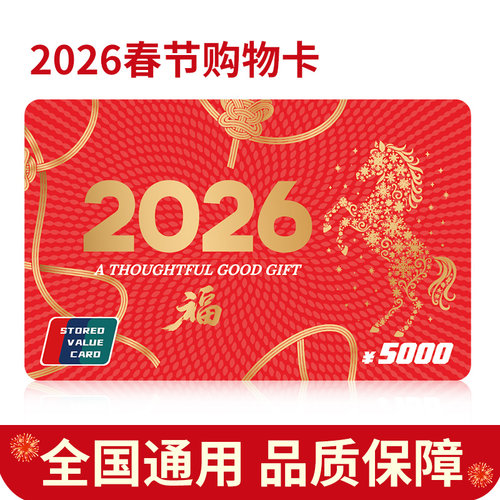 首粮礼品卡现金卡5000面值商城储值卡节日福利兑换提货卡