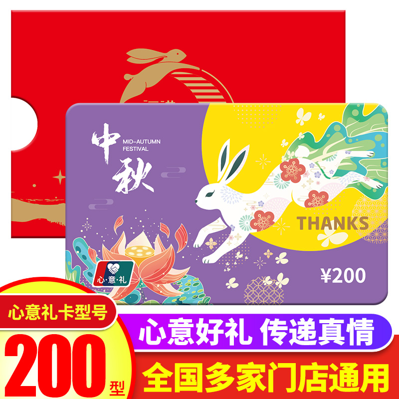 首粮现金卡礼品卡200型