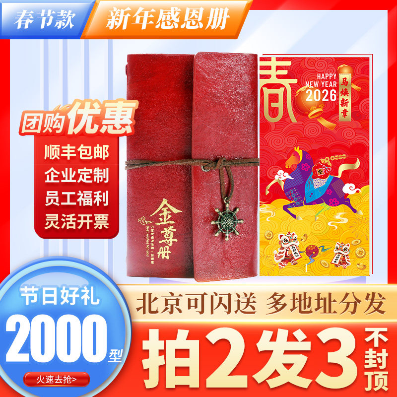 首粮自选礼品册2000型礼品卡购物兑换提货券节日福利提货卡