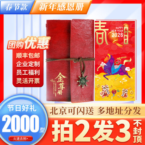 首粮自选礼品册2000型礼品卡购物兑换提货券节日福利提货卡