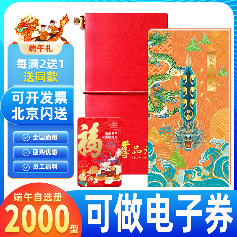 首粮礼品卡2000型自选礼品册可兑中粮福临门粮油兑换提货券