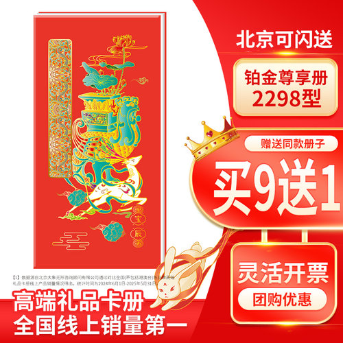 首粮然萃礼品卡2298型自选礼品册节日福利商务兑换券铂金轻奢册
