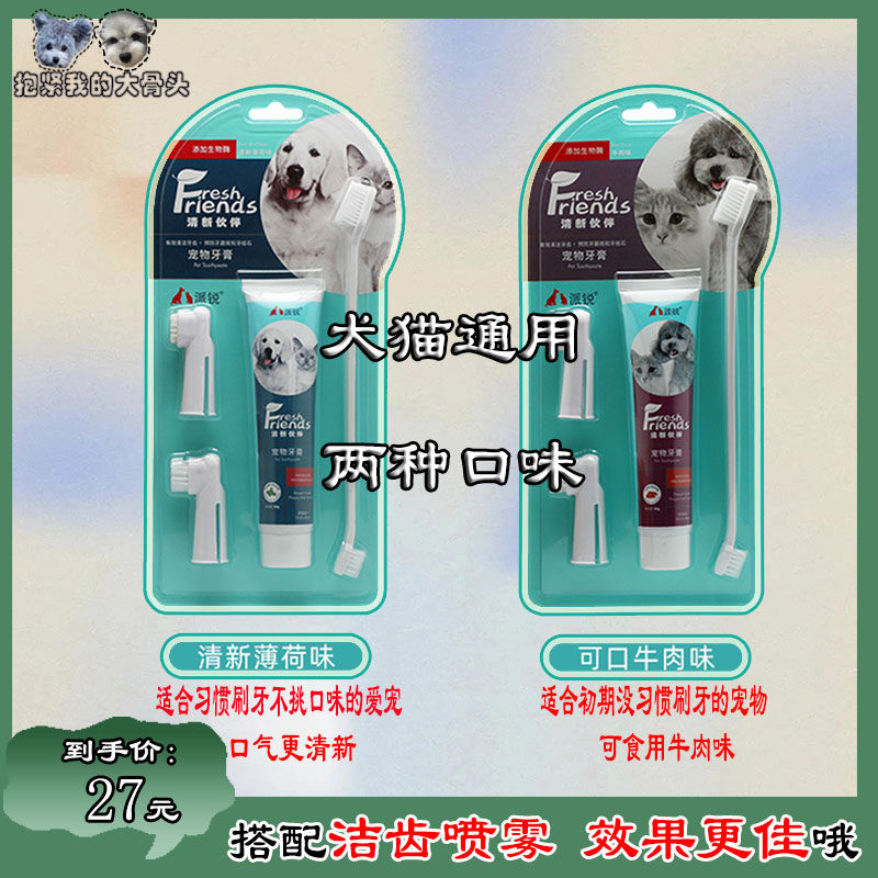 口气清新喷雾去口臭猫咪狗狗牙膏洁齿预防牙结石预防牙菌斑可食用,宠物/宠物食品及用品,猫狗牙膏/牙具,淘宝优惠券,粉丝福利购,淘宝优惠卷