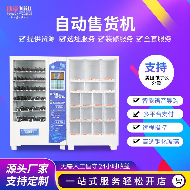 成人用品自动售货机自助售卖保健品贩卖机24小时无人售货机代理