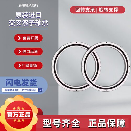 机械手转盘交叉滚子轴承