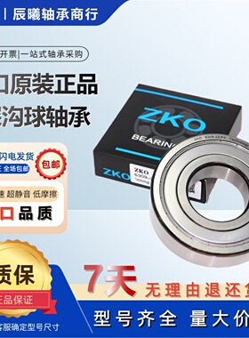 日本进口ZKO高速深沟球轴承6000 6001 6002-6004 ZZ 2RS1 S 2Z C3