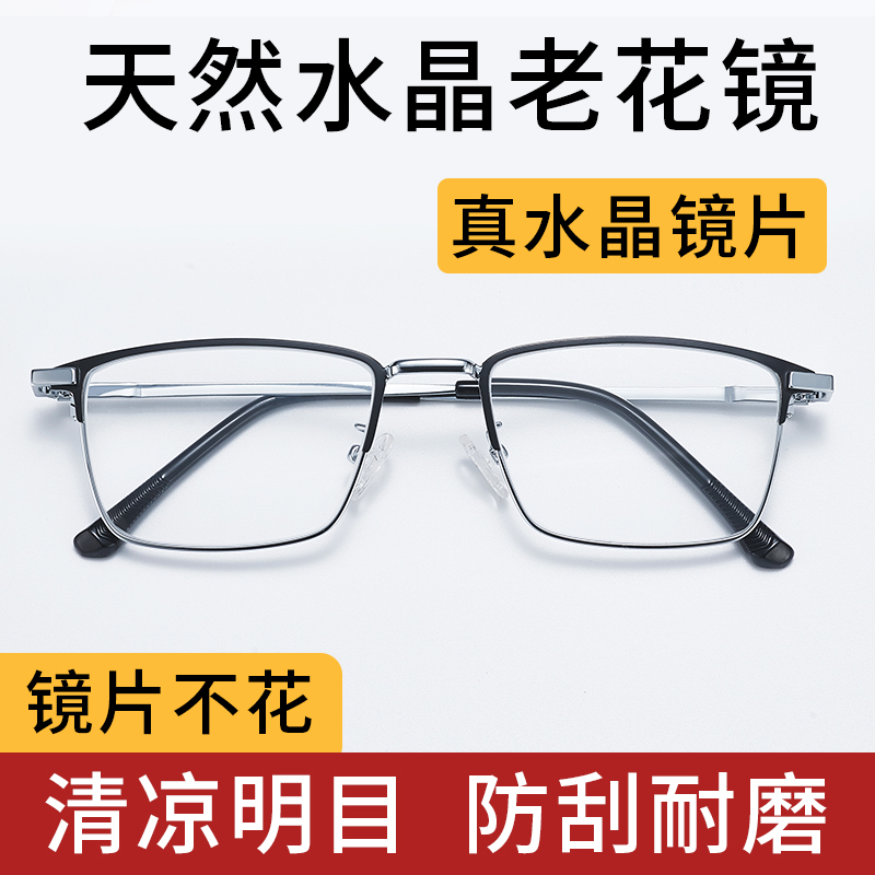 真水晶老花镜男中老年高清水晶石头超轻纯钛防刮耐磨老花眼镜女