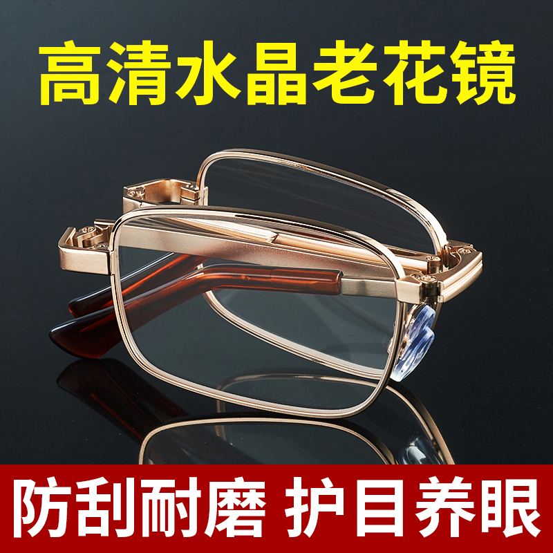 真水晶折叠老花眼镜中老年高清高档玻璃石头老花镜男女款时尚超轻
