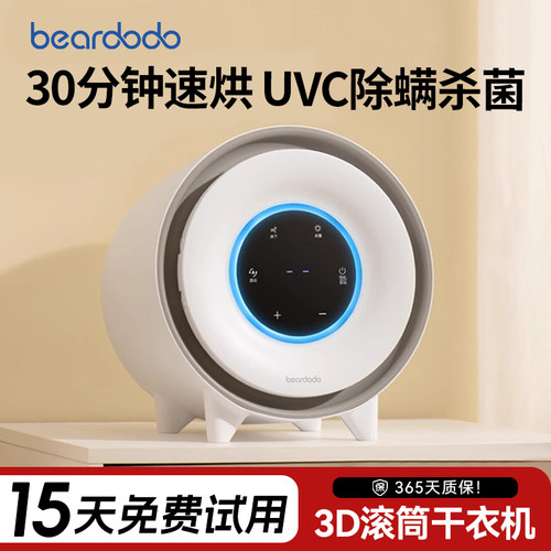 滚筒式内衣烘干机紫外线杀菌