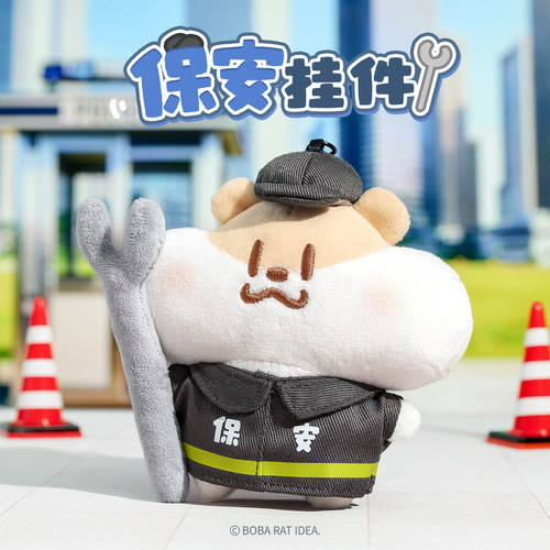 奶茶鼠的想法保安鼠毛绒挂件女可爱玩偶钥匙扣学生书包包挂饰