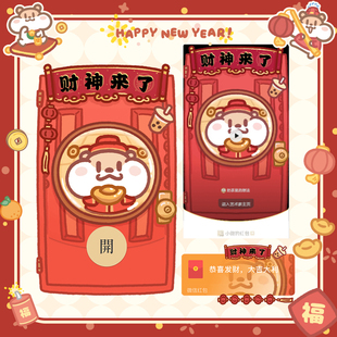 高级动态vx皮肤节日祝福 财神来了 奶茶鼠 想法2025红包封面