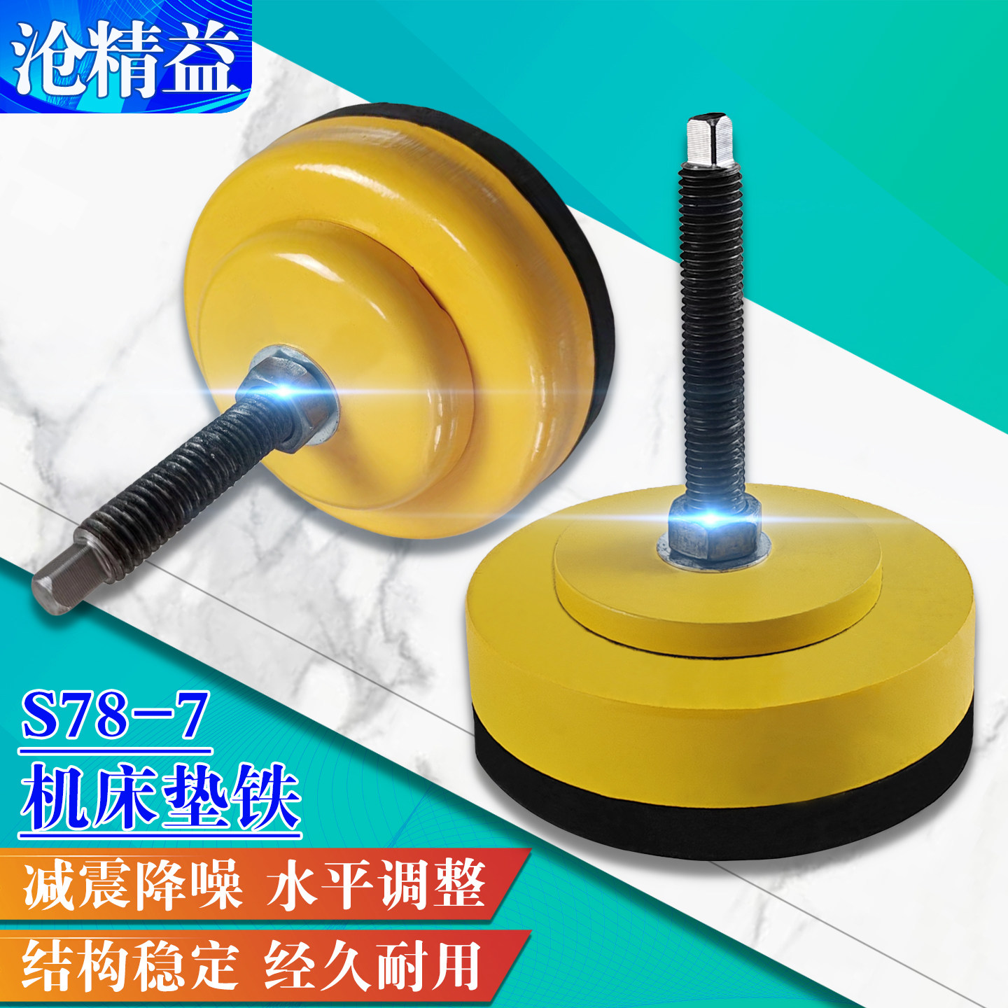 垫铁机床调整减震脚垫地脚垫块冲床防震水平调节脚圆形黄色沧精益,五金/工具,机床工具,淘宝优惠券,粉丝福利购,淘宝优惠卷