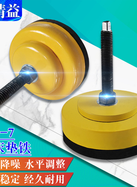 垫铁机床调整减震脚垫地脚垫块冲床防震水平调节脚圆形黄色沧精益