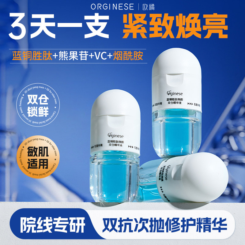 蓝铜胜肽次抛精华液面部非抗氧化暗沉非去黄提亮紧致抗皱抗初衰老