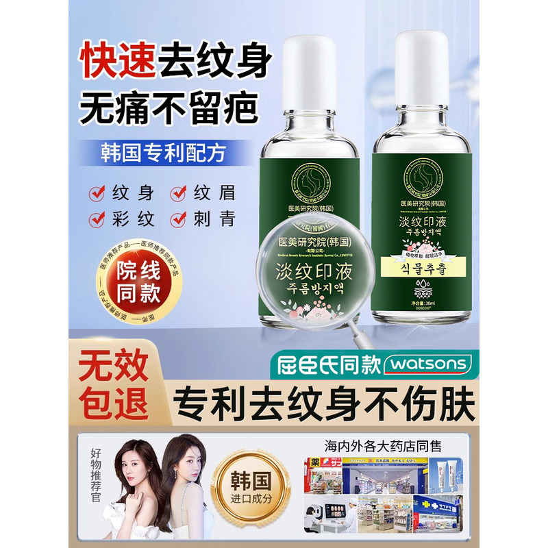 洗纹身神器不留疤痕快速淡化刺青纹眉褪色剂去除专用修复清洗液膏