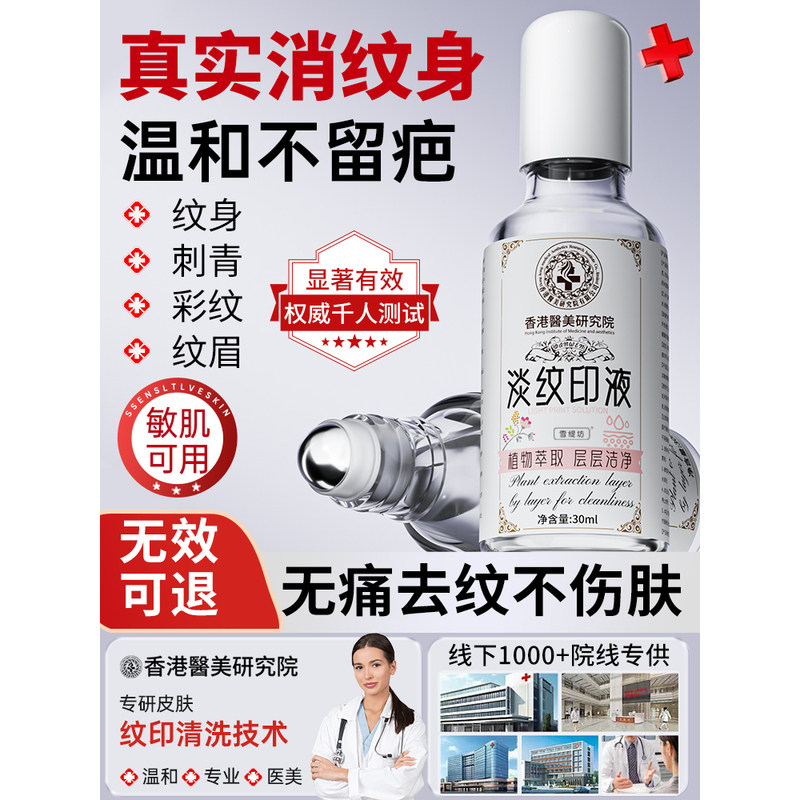 洗纹身神器不留疤痕纹身去除膏专用快速刺青文身褪色剂非药水无痛