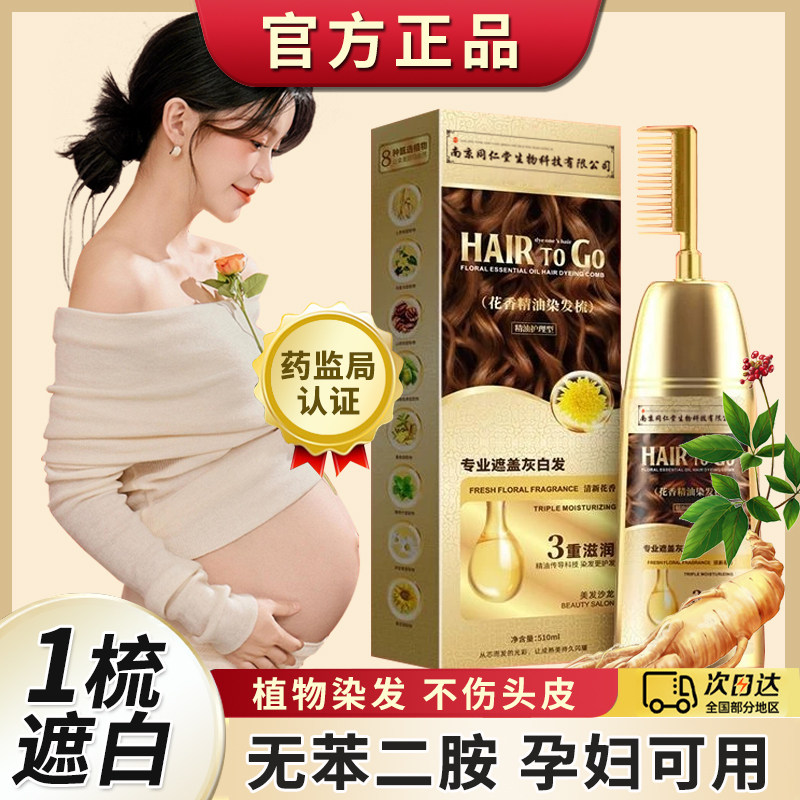 染发剂膏植物天然无刺激图片
