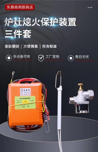 商用炒灶熄保点火器脉冲24V熄保装置猛火灶配件炒炉熄火保护器