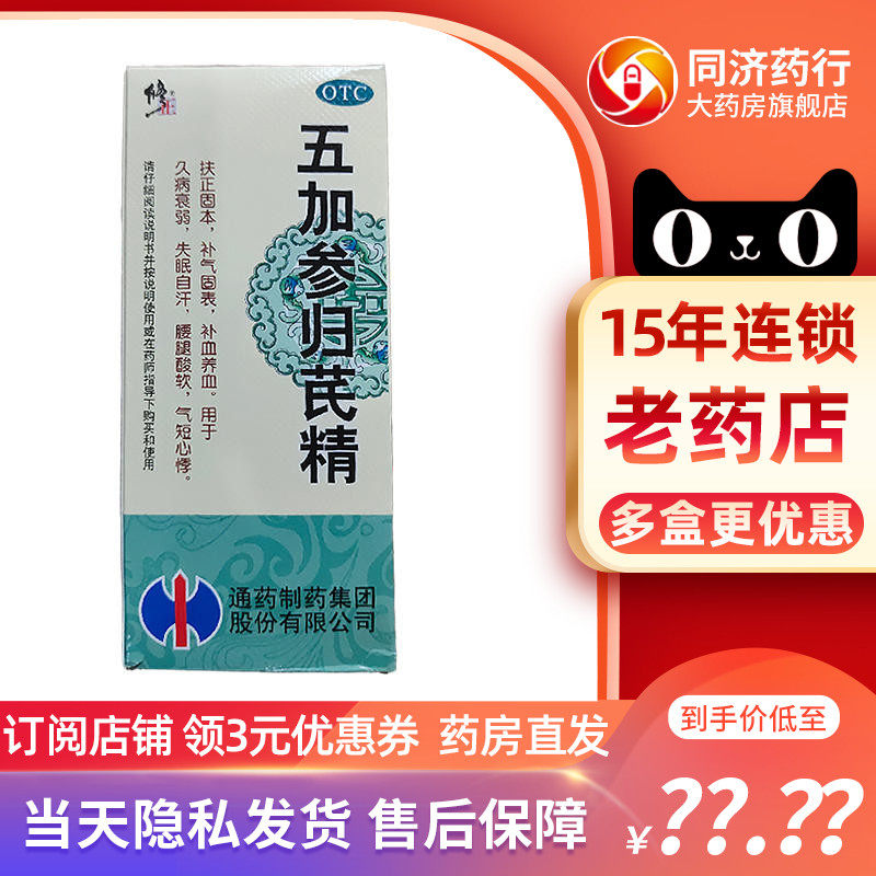 修正 五加参归芪精100ml/盒 扶正固本 补气固表 补血养血在类目 OTC药品/医疗器械/计生用品, OTC药品, 补益安神, 补气补血中 - 来自Buy2taobao.com提供专业的淘宝代购服务