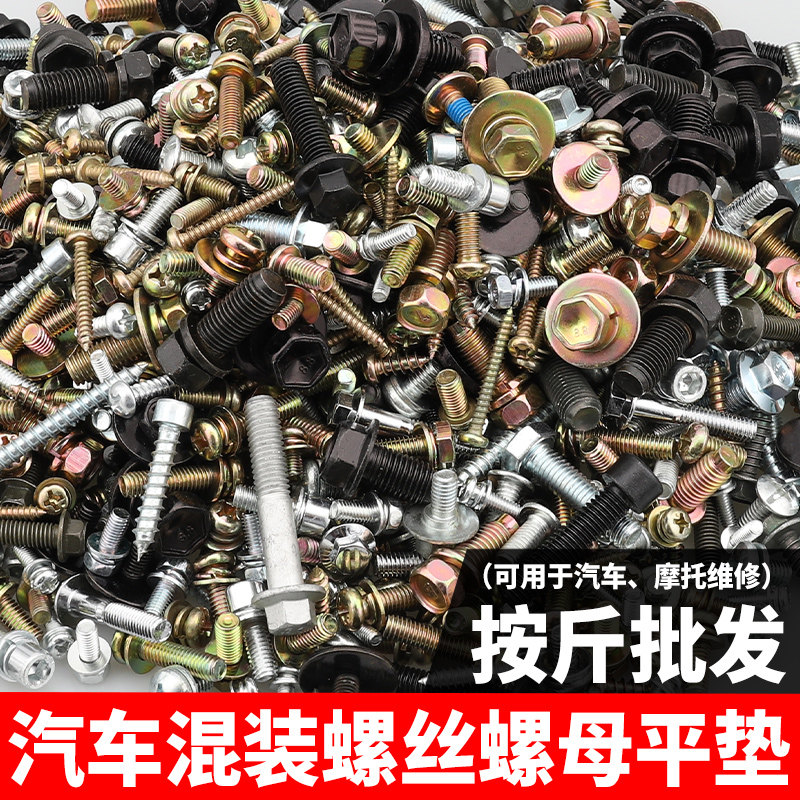 汽车螺栓混装六角螺栓摩托车维修