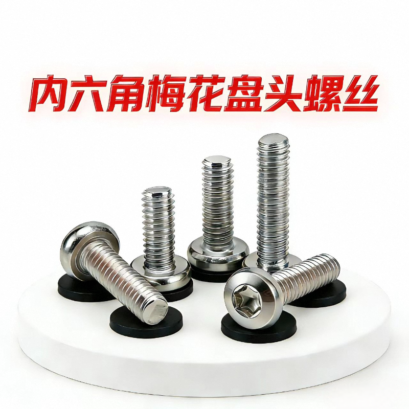 内梅花盘头螺丝304不锈钢圆头带柱防盗螺钉M3M4M5M6M8 GB2672螺栓,五金/工具,螺栓,淘宝优惠券,粉丝福利购,淘宝优惠卷