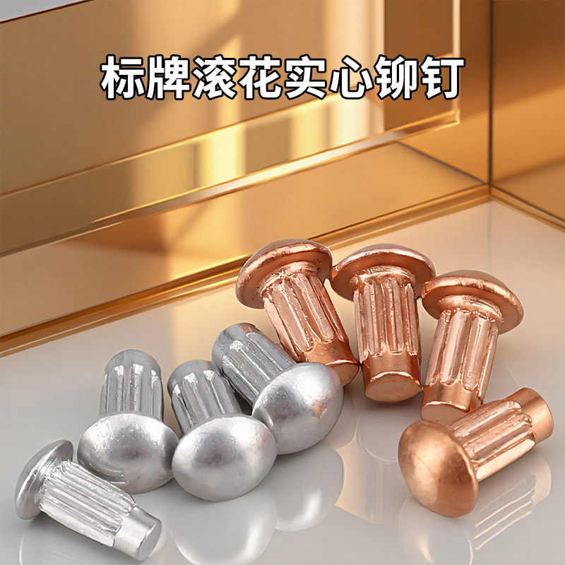 标牌铆钉铝铆钉紫铜铆钉滚花半圆头商标铆钉M2M2.5M3M4铭牌铆钉