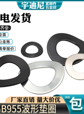 GB955波形65锰钢国标弹簧垫圈弹性垫片二波波浪弹垫M4M5M16-M30