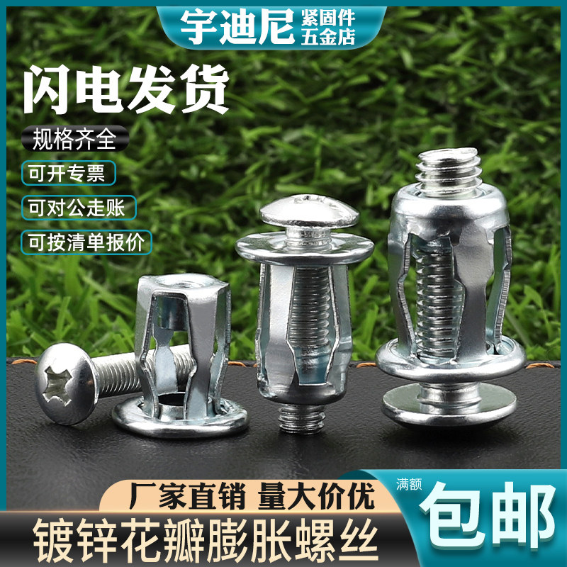 花瓣膨胀螺丝螺栓中空壁虎塑料