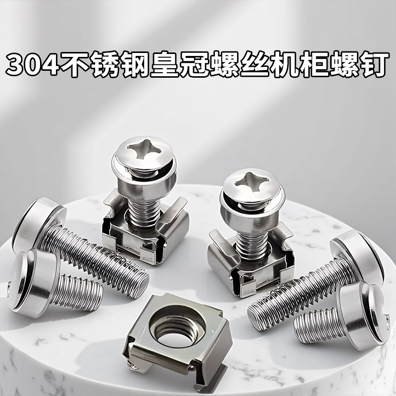 304不锈钢皇冠螺丝机柜螺钉
