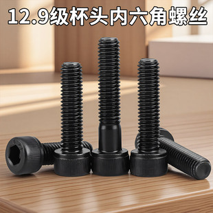 12.9级高强度内六角螺丝加长全牙螺栓圆柱头杯头螺钉M2 3X5X12X30