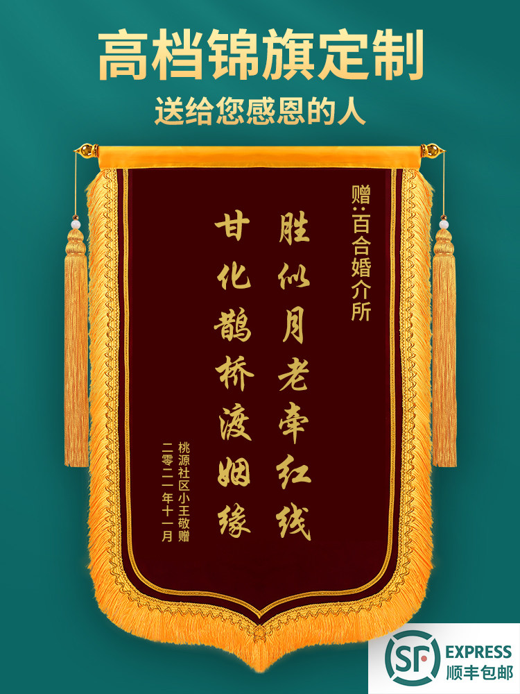 定制订制锦旗定做赠送感谢婚介月老红娘