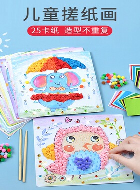 儿童创意搓纸画幼儿园中大班美工区区域材料diy手工课制作粘贴画