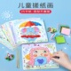 儿童创意搓纸画幼儿园中大班美工区区域材料diy手工课制作粘贴画