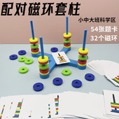 配对磁力环幼儿园科学区区域材料中大班磁铁吸石小实验区角教玩具