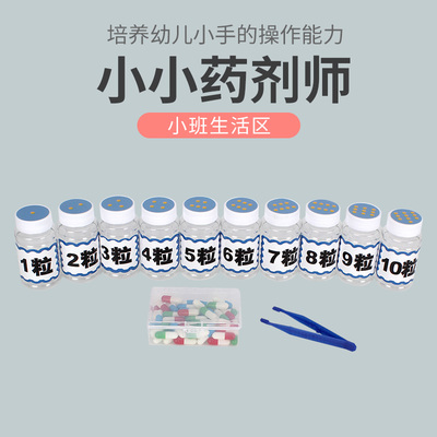 幼儿园区角自制早教玩具
