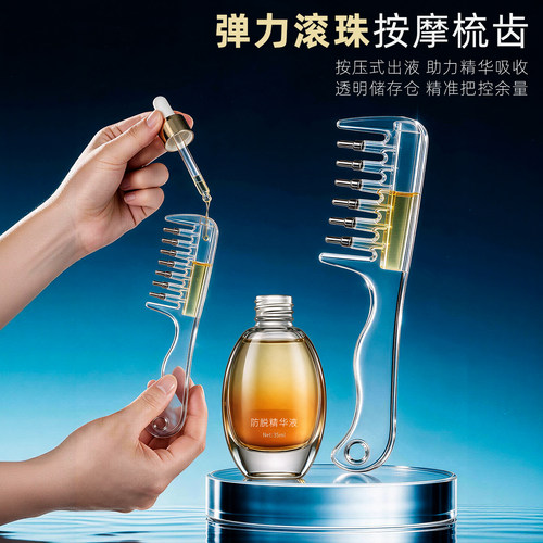 新款水晶滚珠上液按摩梳