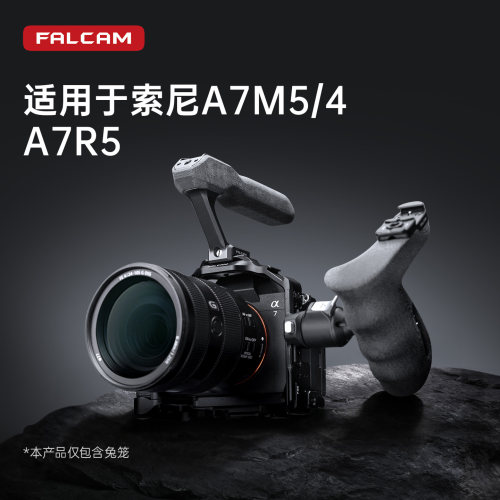 小隼索尼A7M5/A7R5相机兔笼