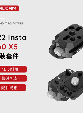 FALCAM小隼F22影石Insta360 X5快装板全景运动相机快拆板摩托车骑行滑雪翼装飞行拍摄