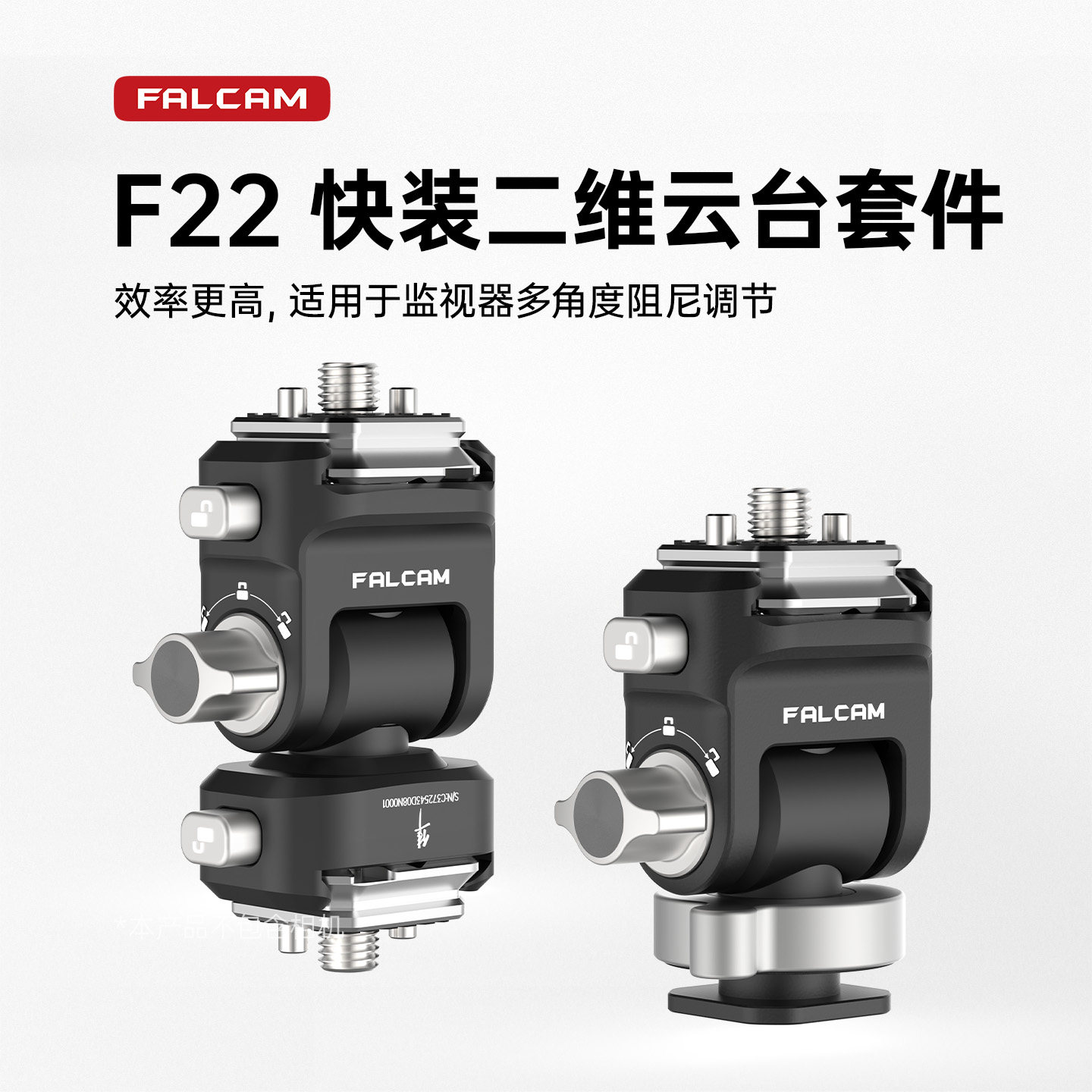 FALCAM小隼F22相机兔笼快装双头二维云台套件单反快拆便携监视器冷靴万向二维云台支架摄像机拓展金属配件