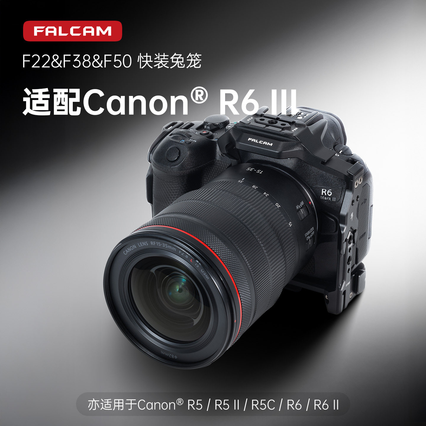 FALCAM小隼 F22/F38/F50快装全包兔笼适用佳能EOS相机R5/R6/R52/R62/R63单反相机扩展保护框摄影摄像配件,3C数码配件,快装板,淘宝优惠券,粉丝福利购,淘宝优惠卷