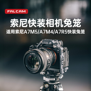 A7M4相机兔笼配件套件A1快拆铝合金全包防摔保护框摄像机拓展配件 A7R5 FALCAM小隼F22适用索尼SONY快装 A7M5