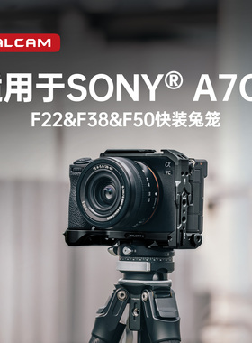 FALCAM小隼 F22&F38&F50快装金属兔笼套件适用SONY索尼A7C2相机快拆拓展保护框稳定器手持直播拍照摄影配件